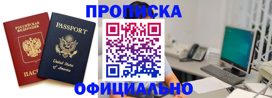 прописка гарантия в Катав-Ивановске