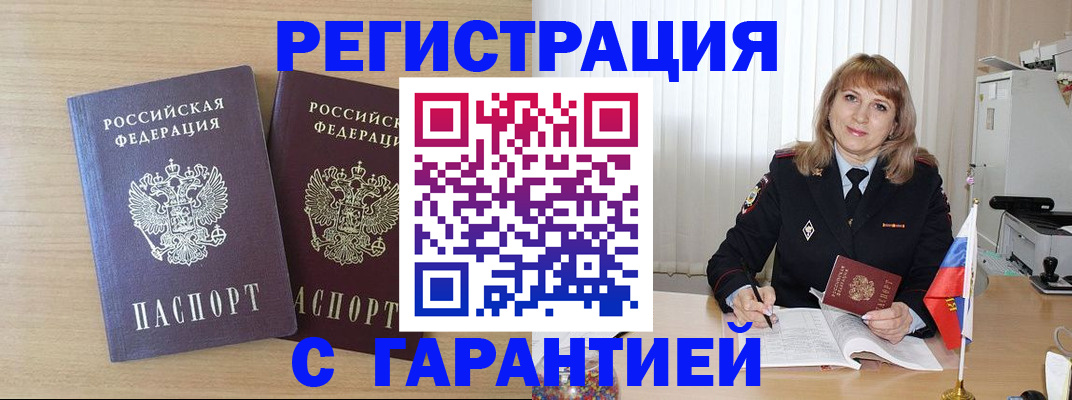 временная регистрация недорого в Катав-Ивановске